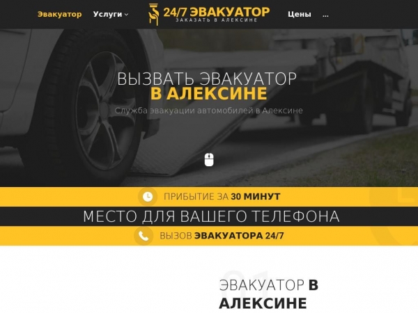 aleksin.glavtrak.ru