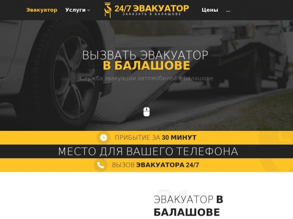 balashov.glavtrak.ru
