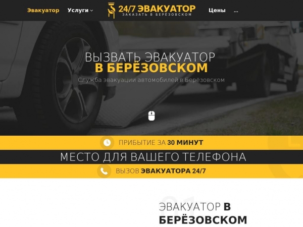 berezovskii.glavtrak.ru