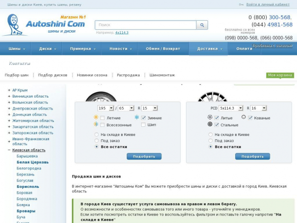 kiev.autoshini.com